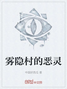 The Evil Spirit of Kirigakure Village