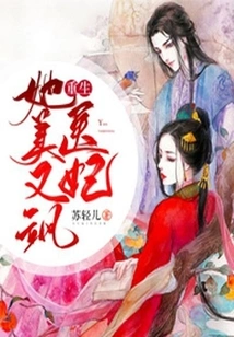 The Reborn Medical Concubine, She is Beautiful and Sassy