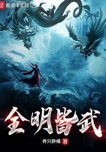 All Ming Dynasties Are Armed