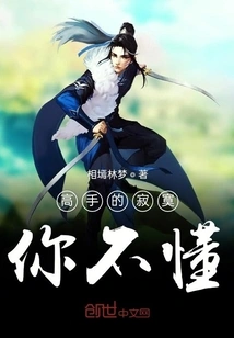 You Don't Understand the Loneliness of a Master