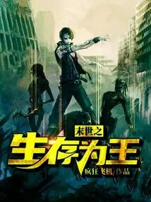 Survival is King in the Apocalypse