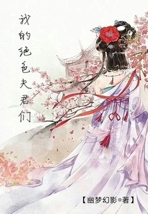 My Stunning Husband from Time Traveling Heroine