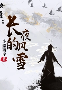 Heroine: the Long Night of Snow and Wind