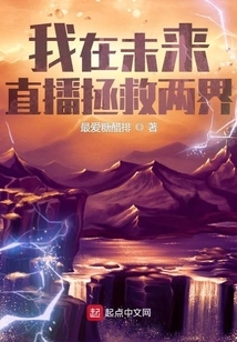 I Will Live Broadcast in the Future to Save Both Worlds