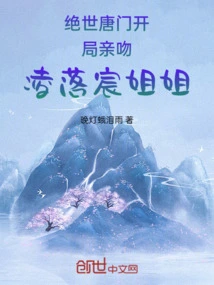 Peerless Tang Sect Starts by Forcibly Kissing Sister Ling Luochen