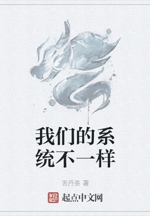 Our System is Different