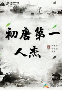 The Most Outstanding Figure in the Early Tang Dynasty