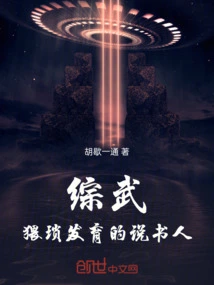 Zongwu: the Wretched Storyteller