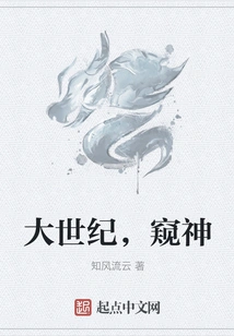 Great Century, Peeping God