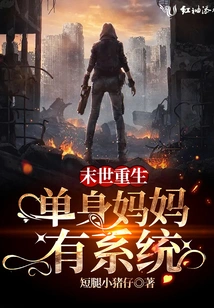 Rebirth in the Apocalypse: Single Mothers Have a System