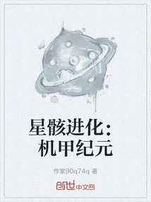 Star Evolution: Mecha Era