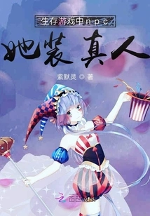 In the Survival Game, the Npc Pretends to Be a Real Person