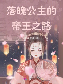 The Path of the Emperor of the Lost Princess