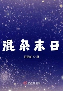 I Will Be the Group Favorite at the End of the World