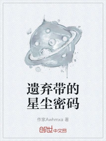 The Stardust Code of the Abandoned Zone