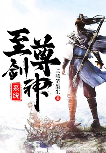 Supreme Sword God System