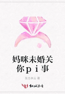 Mommy's Unmarried Status is None of Your Business