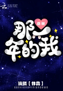 Thanks to Me That Year