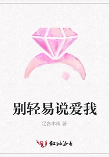 Don't Say You Love Me Easily