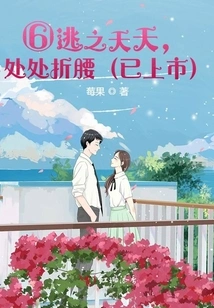 ⑥escape and Bend at Every Turn (already on the Market)