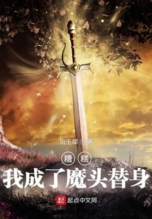 Oops, I Became the Devil's Substitute