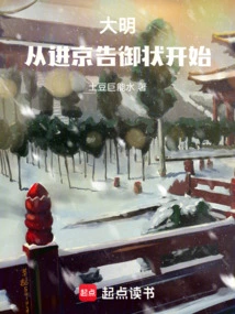 Daming: Start by Going to Beijing to File an Imperial Petition!