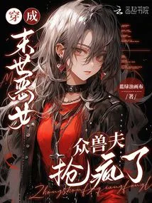 Dressed as a Doomsday Evil Girl, All the Beastmen Went Crazy!