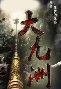 Dajiuzhou