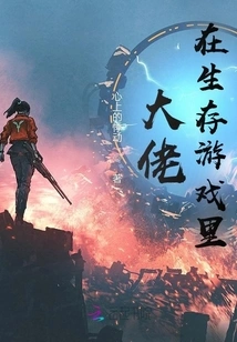 Boss in Survival Game