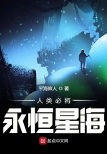 Humanity Will Live Forever in the Sea of ​​stars