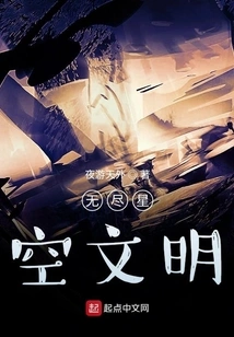 Endless Starry Sky Civilization