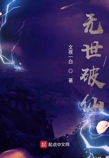 Unparalleled Immortality