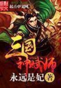 The God of the Three Kingdoms