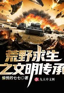 Civilization Inheritance of Wilderness Survival