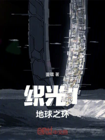 Lightweaver 1 Ring of Stars