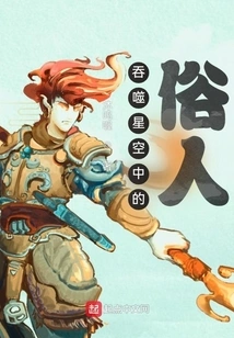 Devouring the Common People in the Stars