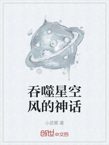 The Myth of the Wind That Swallows the Stars