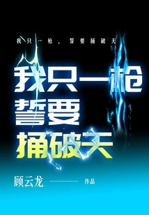 I Only Have One Shot, Vowing to Pierce the Sky