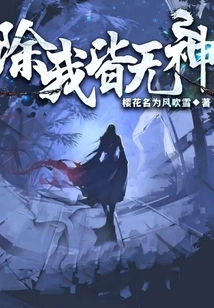 There is No God Except Me