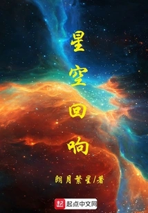 Echoes in the Starry Sky