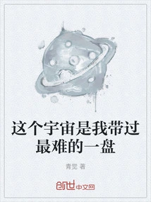 This Universe is the Most Difficult One I Have Ever Taken