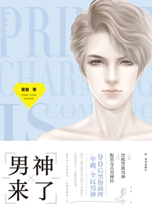 The Male God is Here