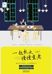 Grow up Together and Grow Old Slowly