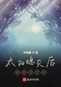 The World of Gaowu after the Sun Goes Out