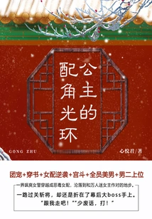 The Princess's Supporting Role (volume 2)