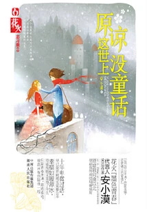 Forgive Me There Are No Fairy Tales in This World