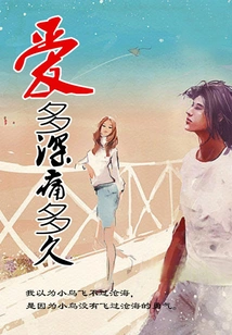 Love is so Deep, How Long Does it Hurt?