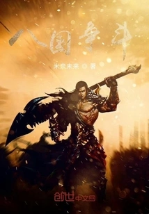 Eight Kingdoms Struggle