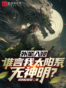 Alien Invasion, Who Says There is No God in Our Solar System?