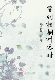 Wait Until the Sycamore Leaves Fall